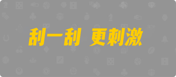 加拿大28,结果,数据,幸运,加拿大预测